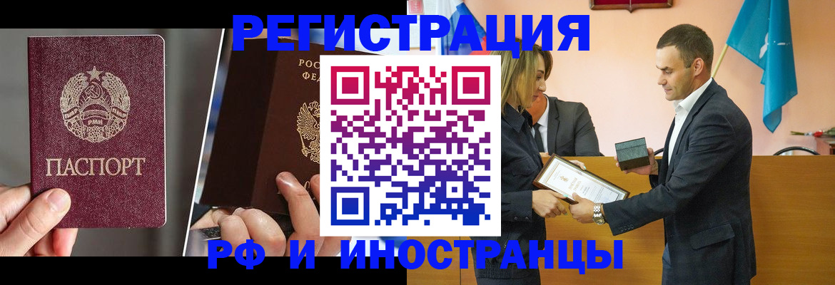 прописка для работы в Ясном